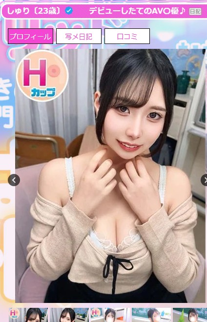 南見蒼は東京・新宿のデリヘル「おっぱいマート」に在籍