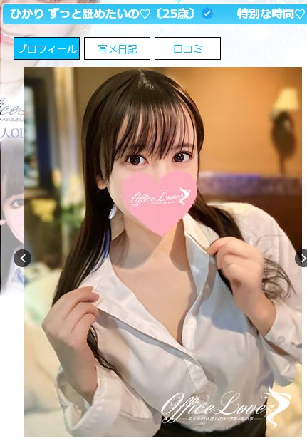 杉咲なぎさは神奈川・町田のデリヘル「Office Love（オフィスラブ）町田店」に源氏名『ひかり』で在籍