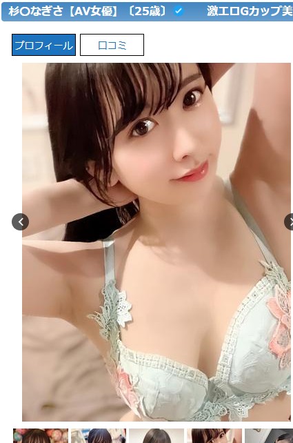 杉咲なぎさは新潟・上越のデリヘル「BLUE BIRD（ブルーバード）上越」に在籍