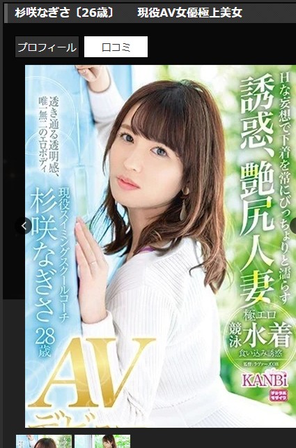 杉咲なぎさは静岡・浜松のデリヘル「浜松POISON」に在籍