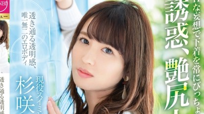 杉咲なぎさ（すぎさきなぎさ）の風俗（ソープ・デリヘル）最新の在籍情報