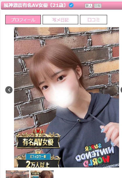 琴音華は東京・新宿のデリヘル「風神会館」に在籍