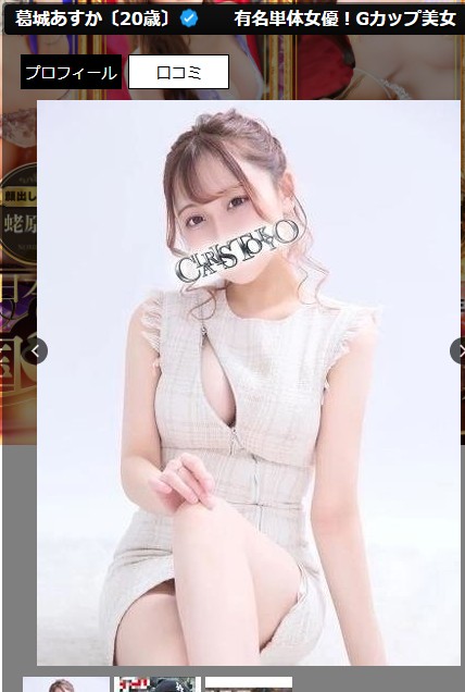 七海るなは東京・品川のデリヘル「Claris Tokyo（クラリス東京）」に在籍