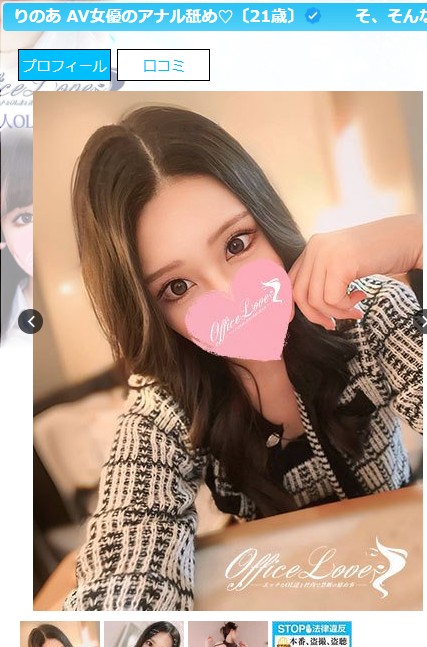 柚希かのんは東京・町田のデリヘル「Office Love（オフィスラブ）町田店」に在籍