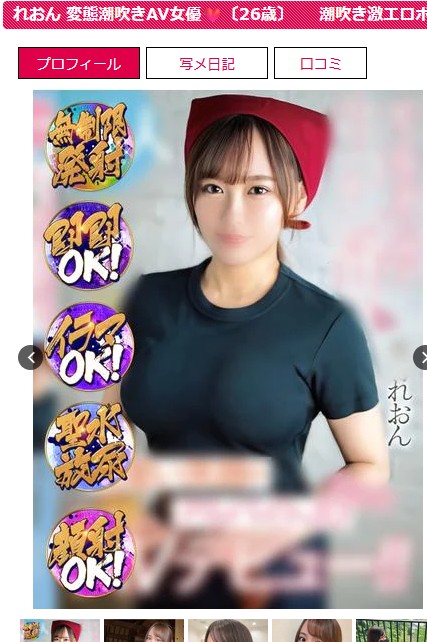 亜弓れおんは富山・富山市のソープ「GINGIRA☆パラダイス」に在籍