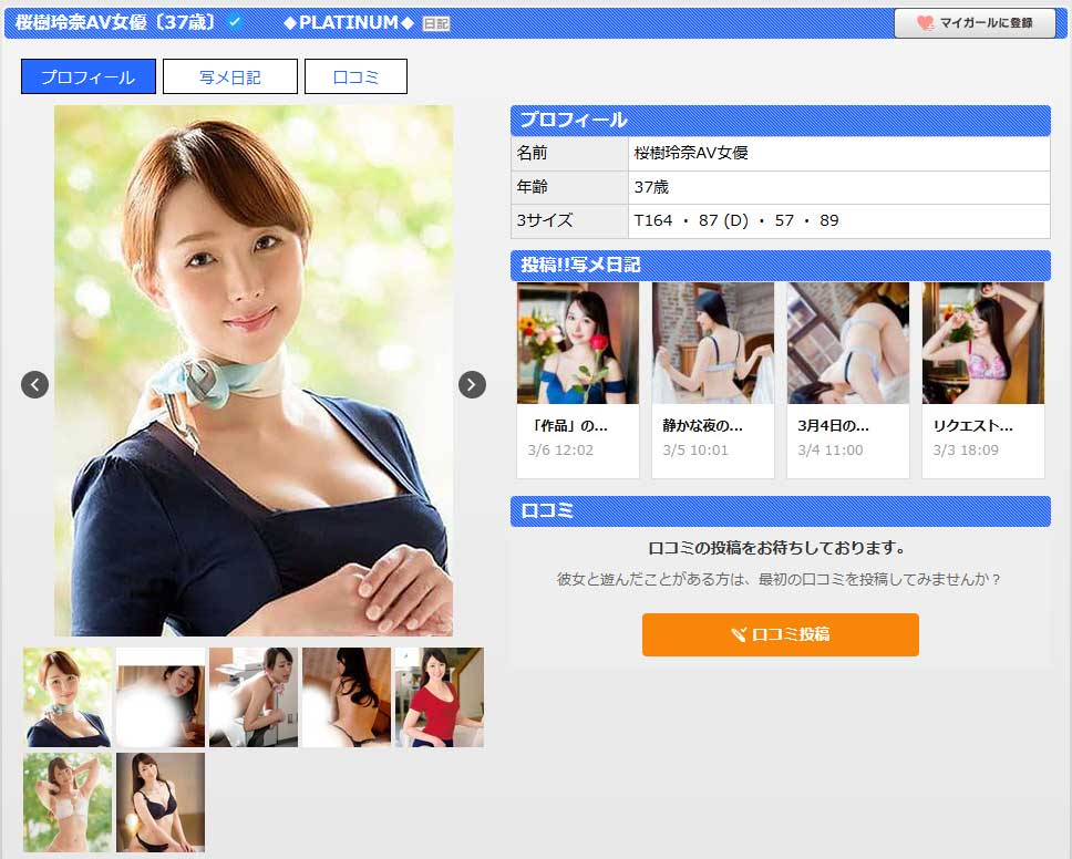 ミセス虎の穴～色情と愛欲にまみれる淑女の集い～ デリヘル(桜樹玲奈AV女優〔37歳〕