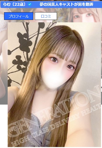 新田もえは栃木・宇都宮のデリヘル「NEW GENERATION」に在籍