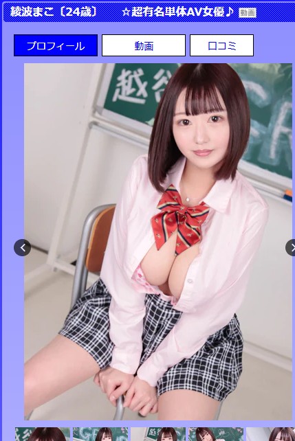 柏木恵は東京・八王子のデリヘル「ペロンチョ学園 八王子校」に在籍