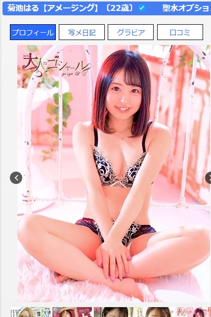 菊池はるは福岡・小倉のソープ「大人のゴシャール」に在籍