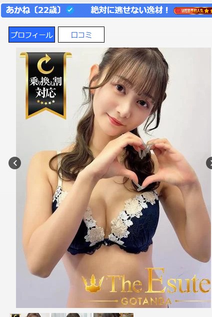 静河は東京・五反田のメンズエステ「THE ESUTE 五反田店」に在籍