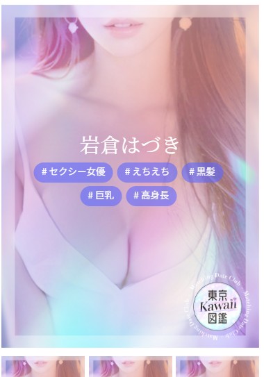 雛形みくるは東京・六本木のデリヘル「東京Kawaii図鑑」に在籍