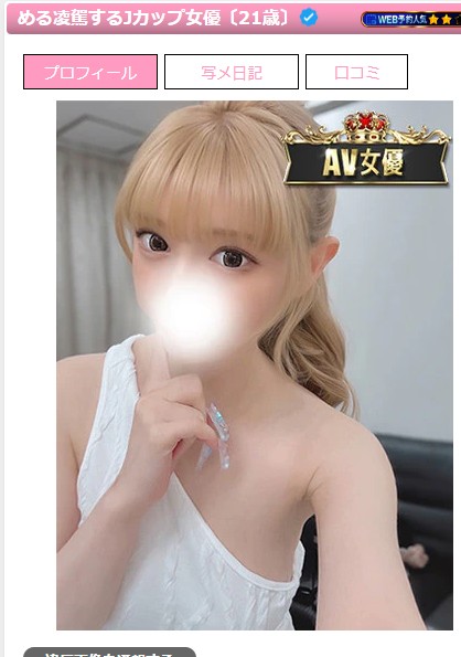 星七ななみは東京・新宿のデリヘル「風神会館」に在籍