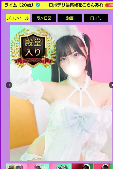 しらこは東京・新宿のデリヘル「ロボットデリヘル」に在籍