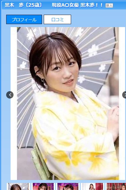 黒木歩は東京・吉原のソープ「鹿鳴館」に在籍