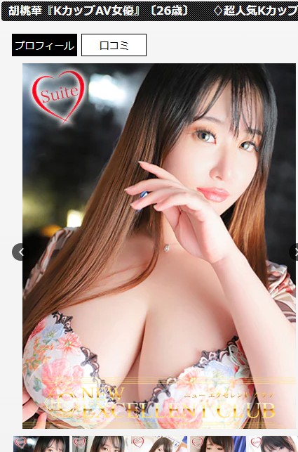 胡桃華は東京・吉原のソープ「NEW EXCELLENT CLUB(ニューエクセレントクラブ)」に在籍
