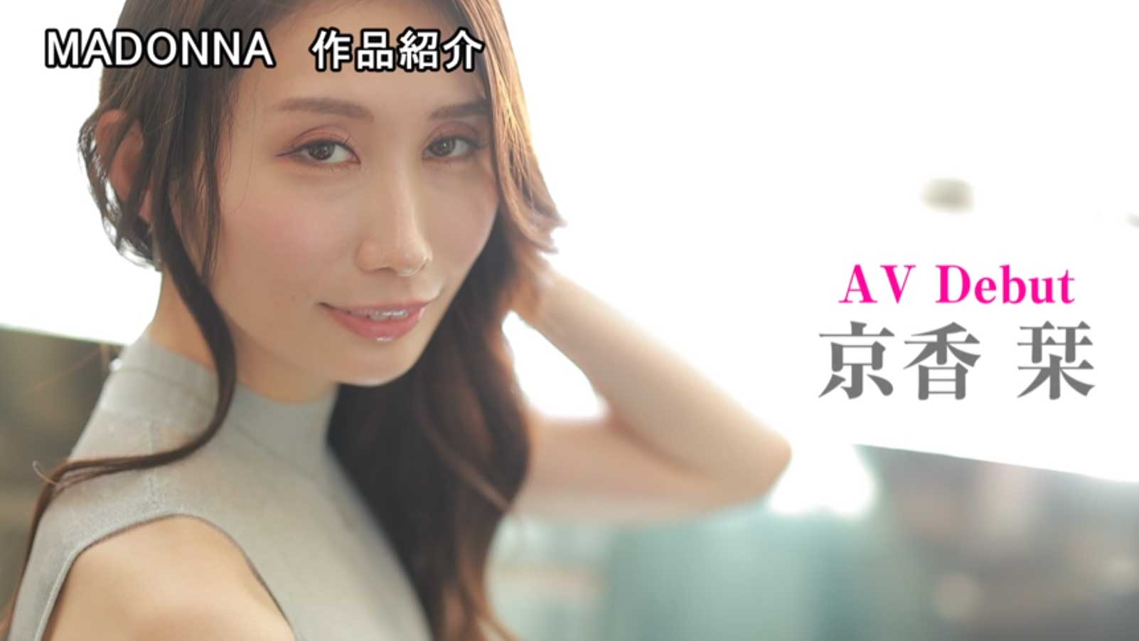 京香栞の在籍している風俗デリヘルソープランド