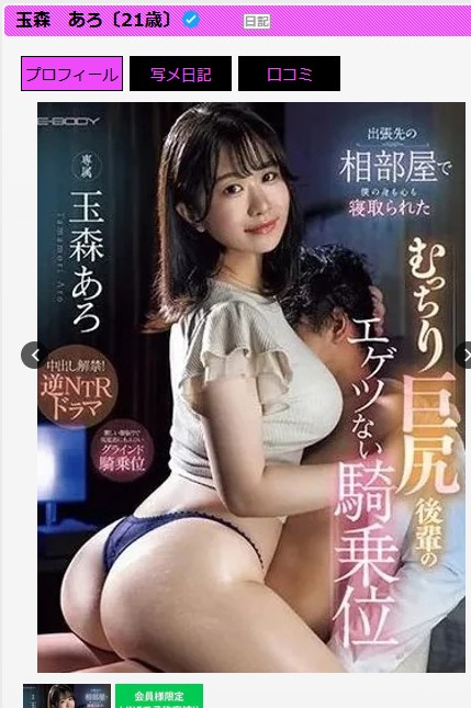 玉森あろは東京・五反田のデリヘル「びくびくサークル五反田店」に在籍