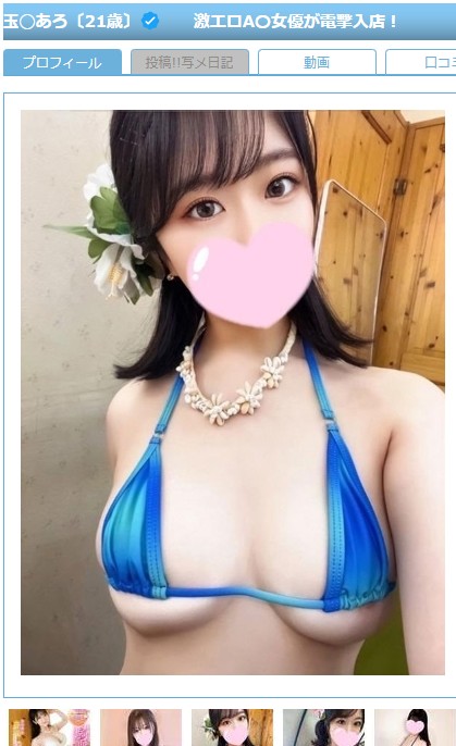 玉森あろは埼玉・熊谷のデリヘル「ときめきビンビンリゾートin熊谷」に在籍