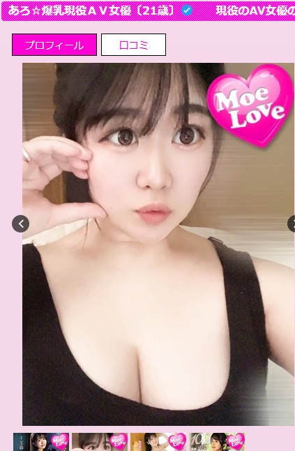 玉森あろは岡山・岡山市のデリヘル「萌えラブEmbassy（エンバシー）岡山店」に在籍