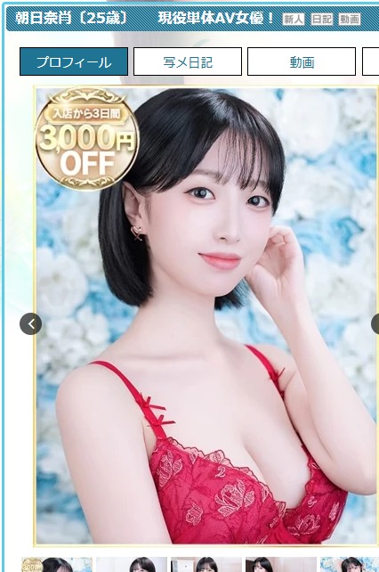 朝日奈肖は埼玉・川越のデリヘル「ラブリップ川越」に在籍