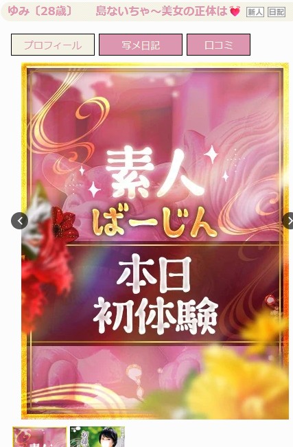 古瀬結美は沖縄・名護のデリヘル「名護らいくAばーじん」に在籍