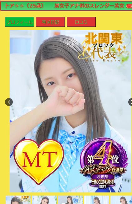 細川里緒は茨城・土浦のソープ「ピカソ」に在籍