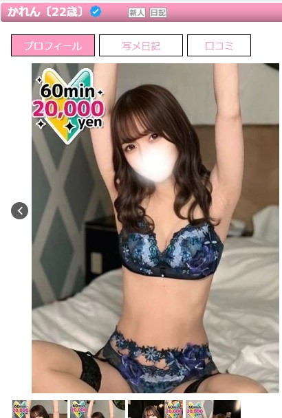 湊月かれんは東京・新宿のデリヘル「風神会館」に在籍