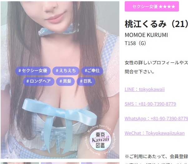 水樹つくしは東京・六本木のデリヘル「東京Kawaii図鑑」に在籍