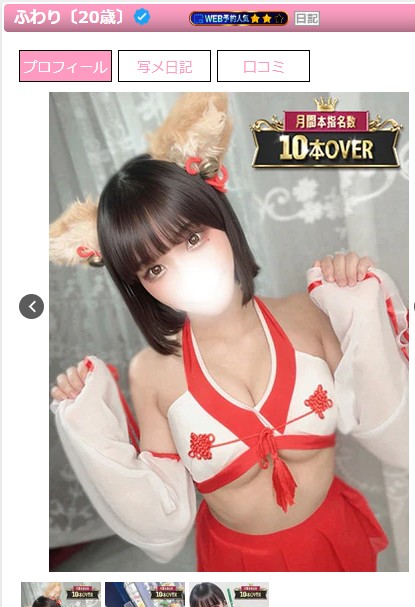 桜井にいなは東京・新宿のデリヘル「風神会館」に在籍