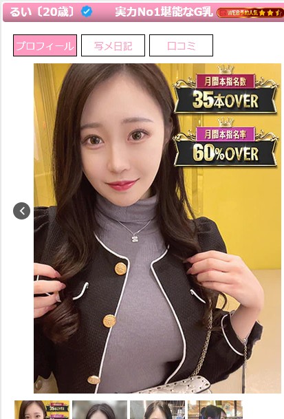 清水優愛は東京・新宿のデリヘル「風神会館」に在籍