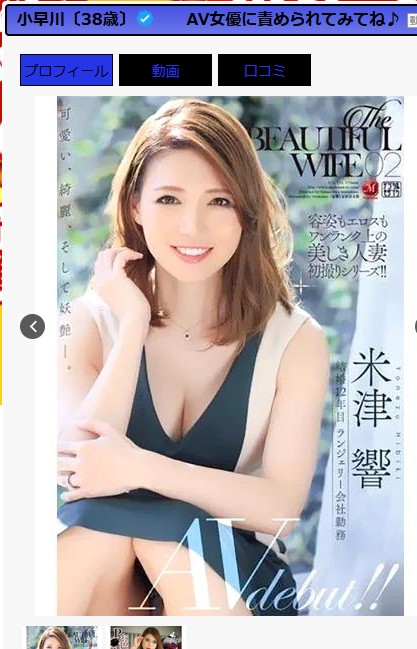 米津響は東京・新宿のデリヘル「新宿人妻城」に在籍