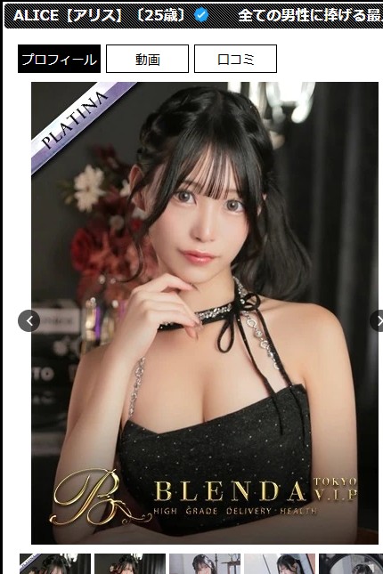 逢月ひまりは※東京・渋谷のデリヘル「BLENDA VIP（ブレンダビップ）東京店」に在籍