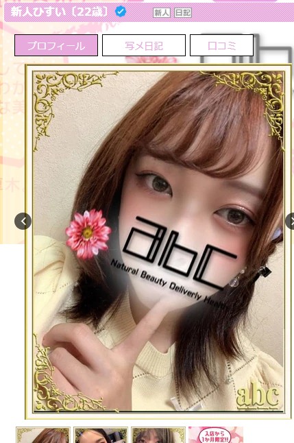 新垣うみは神奈川・厚木のデリヘル「abc+」に在籍
