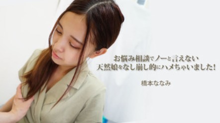 新垣うみ（橋本ななみ） HEYZO作品01