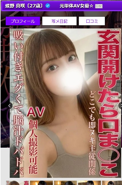 蝶野真咲は千葉のデリヘル「変態ドットコム 即尺痴女伝説」船橋店/木更津店に在籍