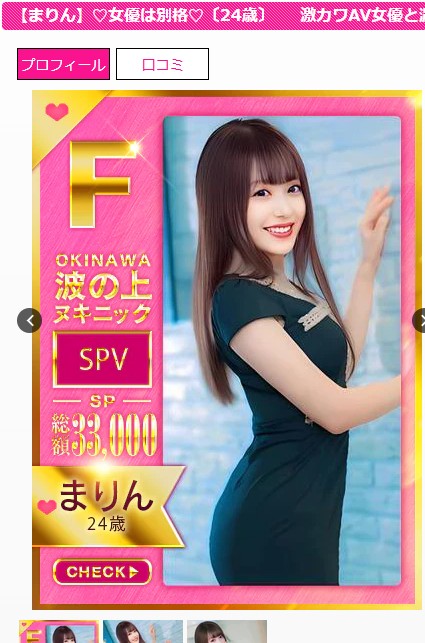 藤澤ゆうは沖縄・那覇のソープ「波の上ヌキニック」に在籍