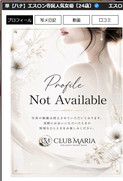 花アリスは大阪・難波/心斎橋のデリヘル「club MARIA（クラブマリア）」に在籍
