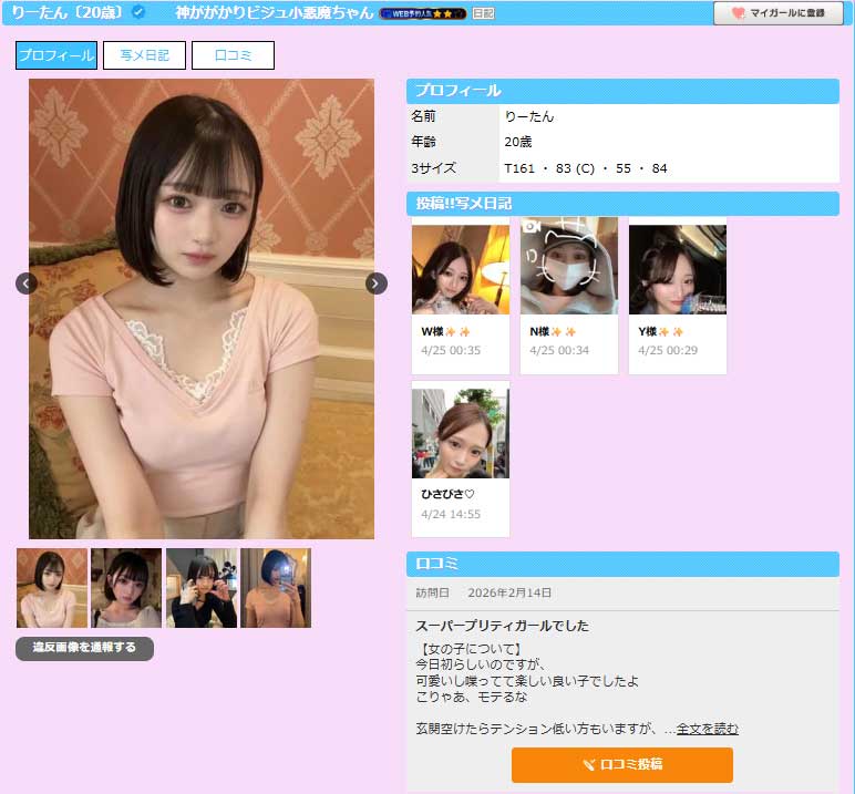 音田絵凛の在籍しているデリヘル、ソープランド、風俗情報