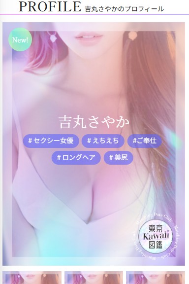 倉田美穂は東京・新宿のデリヘル「東京Kawaii図鑑」に在籍