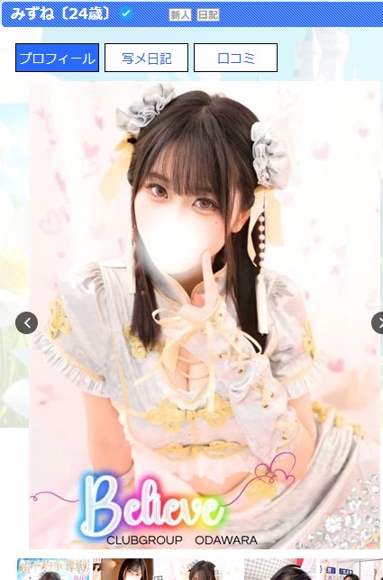 新庄カンナは神奈川・小田原のデリヘル「CLUB Believe(クラブビリーブ)」に在籍