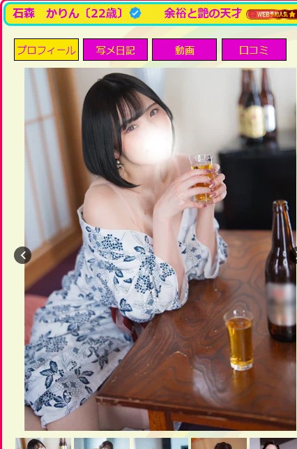月神かりんは福島・郡山のデリヘル「OL製薬」に在籍