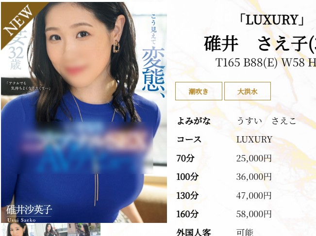 碓井沙英子は大阪・堺のデリヘル「人妻が愛人」に在籍