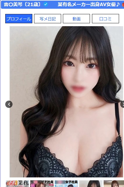 吉岡美琴は大阪・梅田/北新地のデリヘル「クラブバレンタイン大阪」に在籍