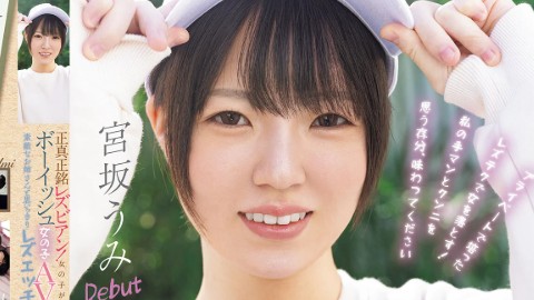 宮坂うみ（みやさかうみ）の風俗（ソープ・デリヘル）最新の在籍情報