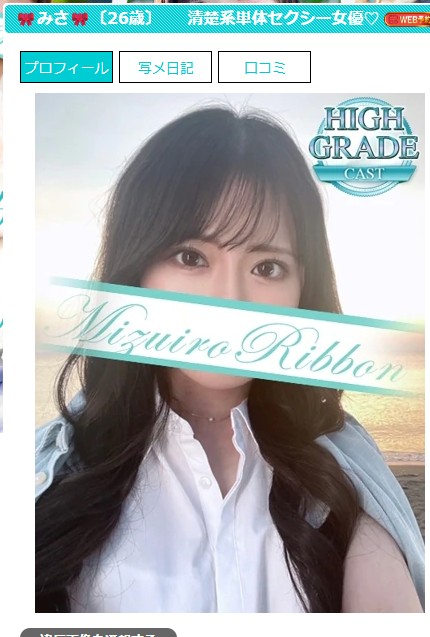 杉咲美紗は東京・吉原のソープ「水色りぼん」に在籍