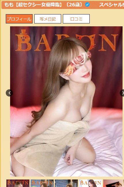 谷村架純は熊本・熊本市のソープ「BARON☆ネクシア」に在籍